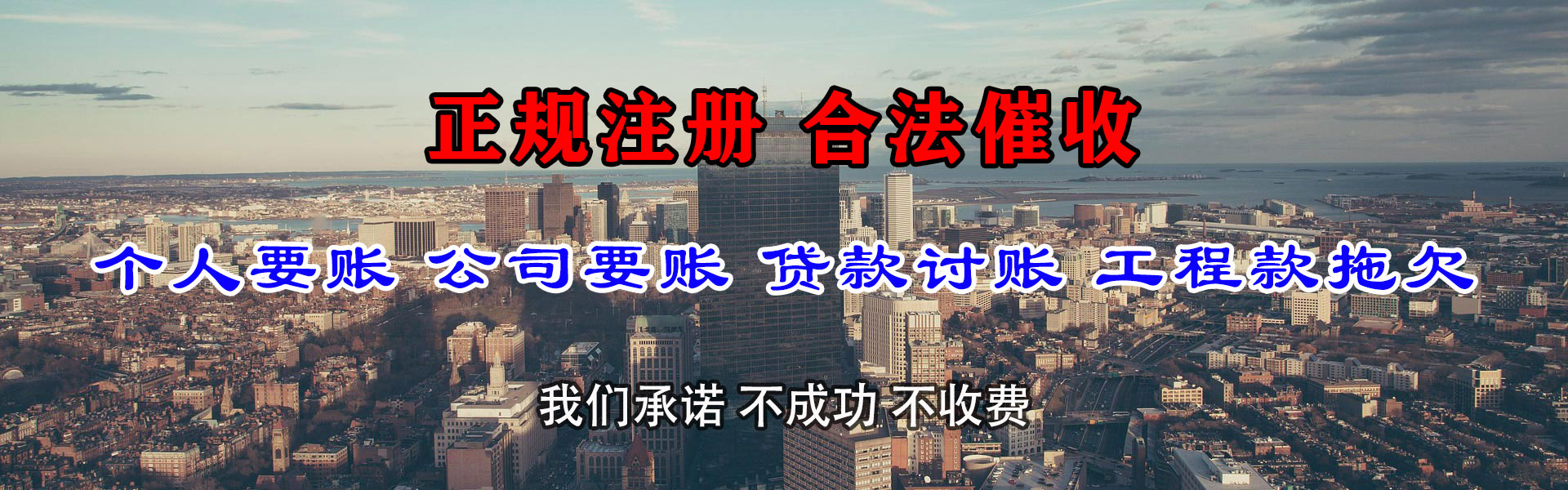 珠海讨债公司